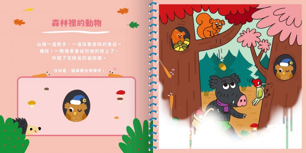 神奇的隱形水畫冊-可愛動物在這裡